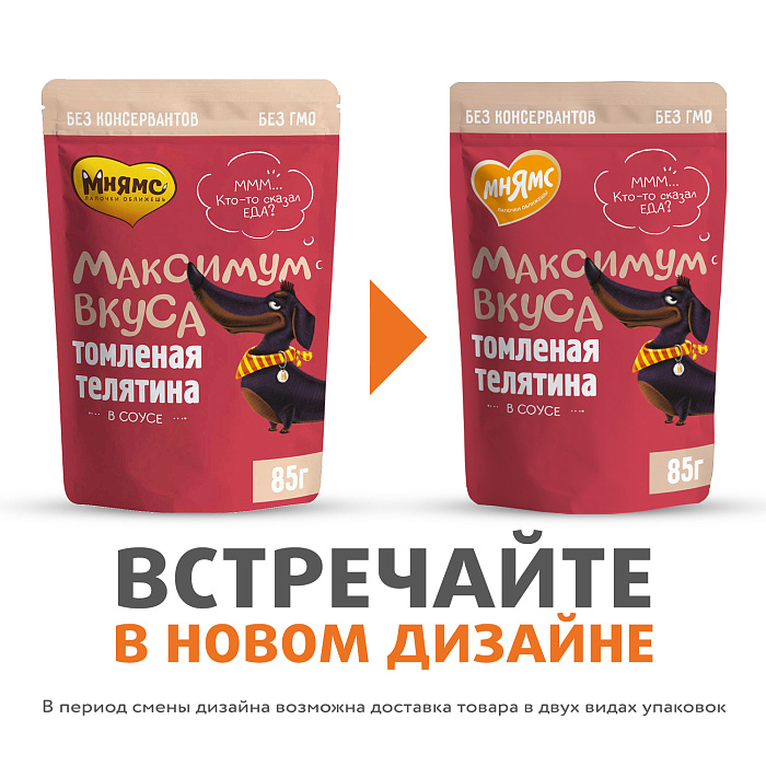 Пауч Мнямс Максимум Вкуса томленая телятина в соусе для собак 85 г