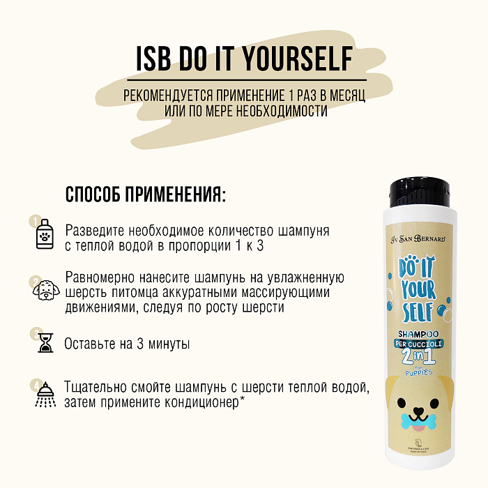 ISB DO IT YOURSELF Шампунь для щенков и котят 300 мл