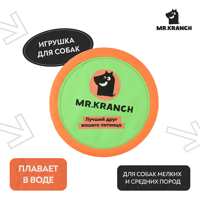Игрушка Mr.Kranch для собак Тарелка фрисби UFO диаметр 24 см зеленая СКИДКА 40%