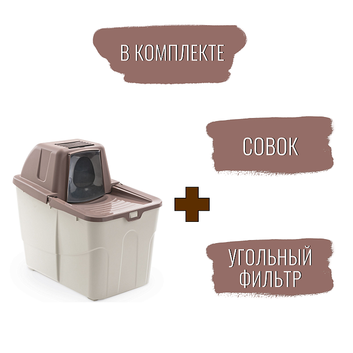 Био-туалет MPS BUXO CLOSE для кошек с закрытым входом сверху, в комплекте с совком и угольным фильтром, 58x39x56см цвет пудровый СКИДКА 30%