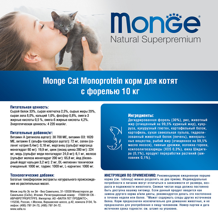 Сухой корм Monge Cat PFB Speciality Line Monoprotein для котят и беременных кошек, из форели 10 кг
