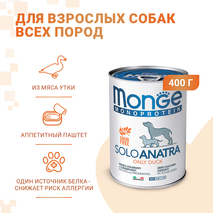 Влажный корм Monge Dog Monoprotein для собак, паштет из утки, консервы 400 г