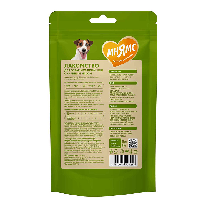 Лакомство Мнямс На каждый день для собак Кроличьи уши с куриным мясом 80 г