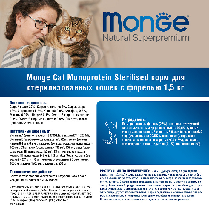 Сухой корм Monge Cat Speciality Line Monoprotein Sterilised для стерилизованных кошек, из форели 1,5 кг