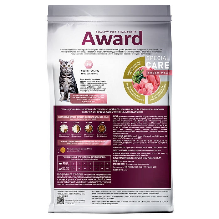 Сухой корм AWARD SPECIAL CARE Sensitive Digestion для взрослых кошек с чувствительным пищеварением со свежим мясом утки 1,5кг