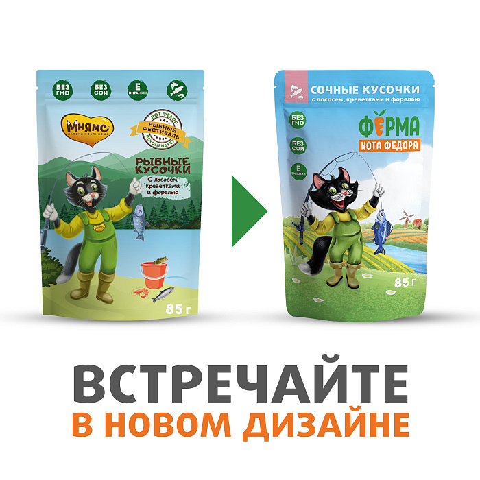 Влажный корм Ферма кота Фёдора рыбные кусочки для кошек с лососем, креветками и форелью 85г