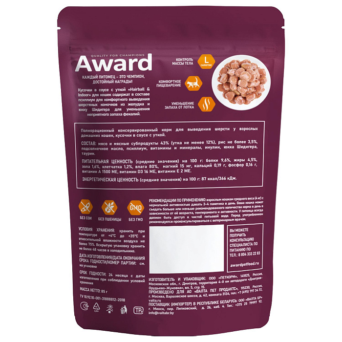 Влажный корм AWARD Hairball & Indoor для выведения шерсти у взрослых домашних кошек кусочки в соусе с уткой 85г