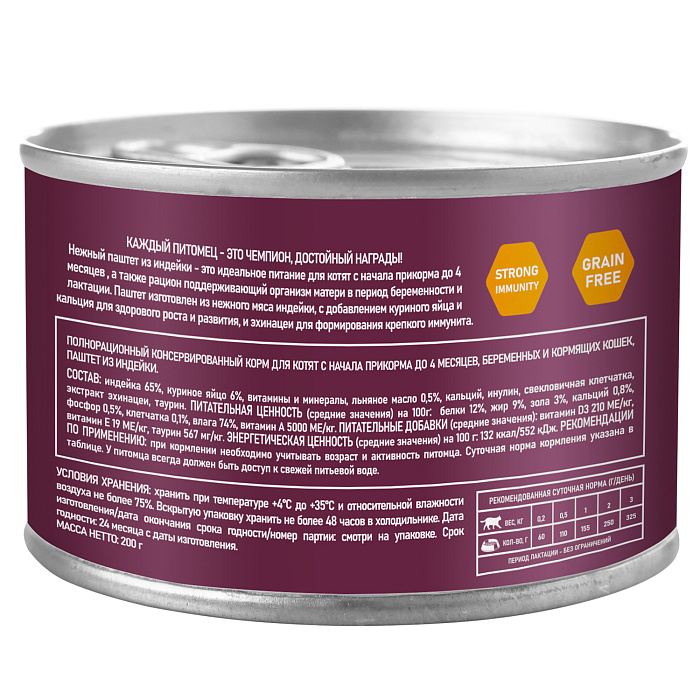 Влажный корм AWARD для котят с начала прикорма до 4 месяцев, беременных и кормящих кошек паштет из индейки 200г