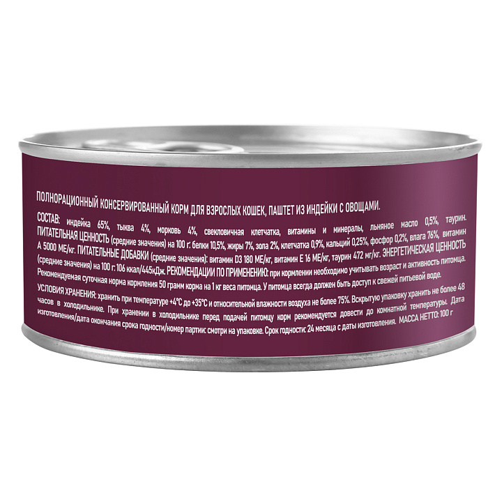 Влажный корм AWARD для взрослых кошек паштет из индейки с овощами 100г