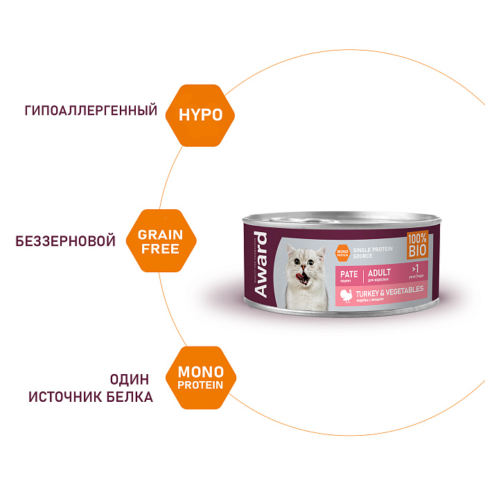 Влажный корм AWARD для взрослых кошек паштет из индейки с овощами 100г