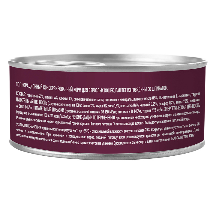 Влажный корм AWARD для взрослых кошек паштет из говядины со шпинатом 100г