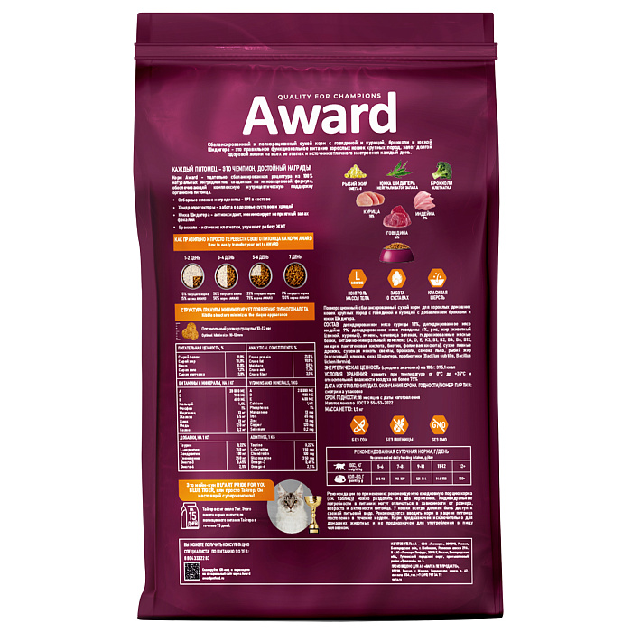 Сухой корм AWARD Indoor Big cats для взрослых домашних кошек крупных пород с говядиной и курицей с добавлением брокколи и юкки Шидигера 1,5кг