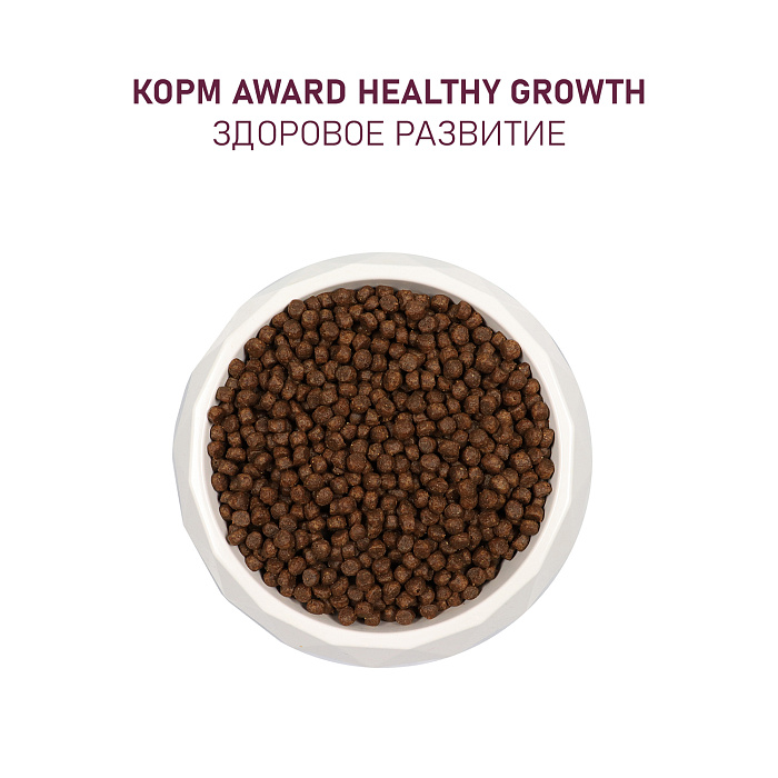 Сухой корм AWARD Healthy growth для котят от 1 месяца, беременных и кормящих кошек с индейкой и курицей с добавлением рыбьего жира и семян льна 10кг