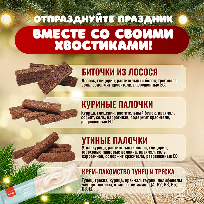 Wanpy Cat Лакомства для кошек "Адвент-календарь" 100 г