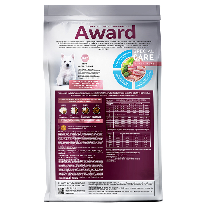 Сухой корм AWARD SPECIAL CARE HYPO PUPPY со свежей белой рыбой для щенков от 1 месяца, беременных и кормящих собак всех пород, склонных к аллергии 2кг