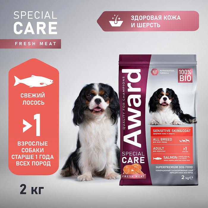 Сухой корм AWARD SPECIAL CARE Sensitive Skin&Coat для взрослых собак всех пород для здоровой кожи и шерсти со свежим лососем 2кг