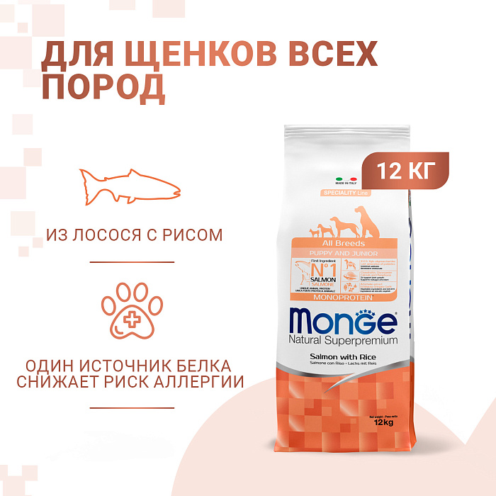 Сухой корм Monge Dog Speciality Line Monoprotein Puppy&Junior для щенков всех пород, из лосося с рисом 12 кг