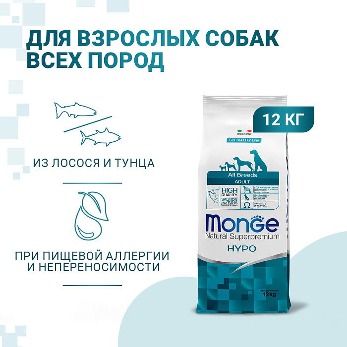 Сухой корм Monge Dog Speciality Line Hypo для взрослых собак, гипоаллергенный, лосось с тунцом 12 кг
