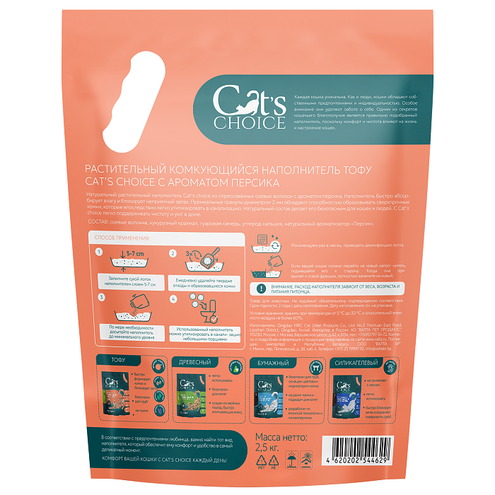 Растительный комкующийся наполнитель тофу Cat's choice с ароматом "Персик" 6 л/2,5 кг