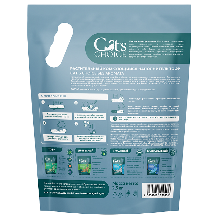 Растительный комкующийся наполнитель тофу Cat's choice без аромата 6л/2,5 кг