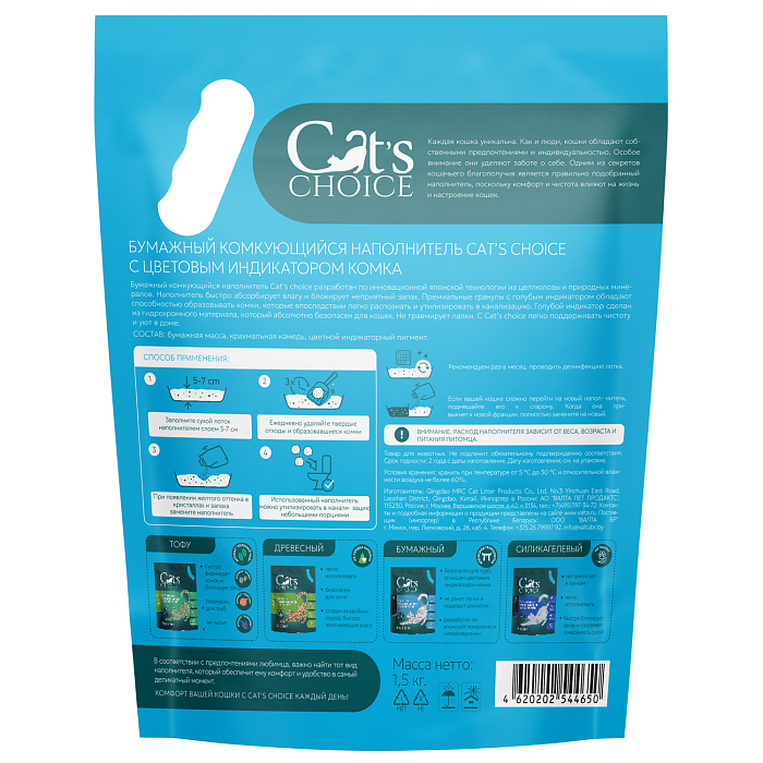 Бумажный комкующийся наполнитель Cat's choice с цветовым индикатором комка 6 л/1,5 кг
