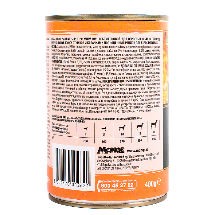 Влажный корм Monge Dog BWild GRAIN FREE для взрослых собак, беззерновой, из лосося с тыквой и кабачками, консервы 400 г