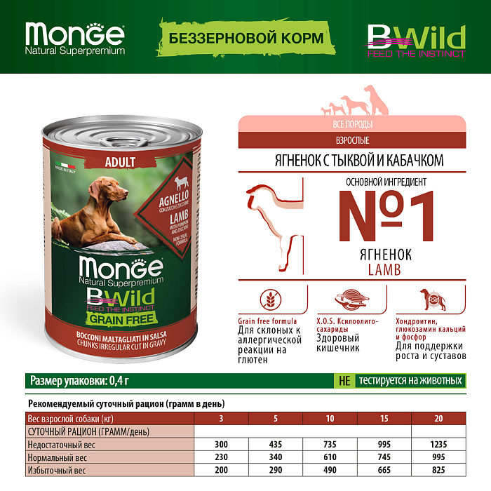 Влажный корм Monge Dog BWild GRAIN FREE для взрослых собак, беззерновой, из ягненка с тыквой и кабачками, консервы 400 г