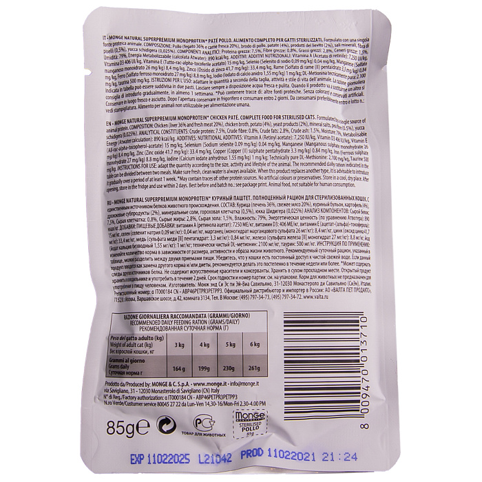 Влажный корм Monge Cat Monoprotein для стерилизованных кошек, из курицы, паучи 85 г