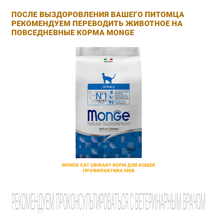 Диетический корм Monge VetSolution Cat Urinary Oxalate Уринари Оксалат для кошек при заболеваниях мочеполовой системы и оксалатном течении МКБ 1,5 к