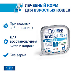 Диетический корм Monge VetSolution Cat Dermatosis Дерматозис для кошек при заболеваниях кожи 100 г