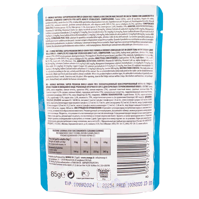 Влажный корм Monge Cat BWild GRAIN FREE для стерилизованных кошек, беззерновой, из тунца с креветками и овощами, паучи 85 г