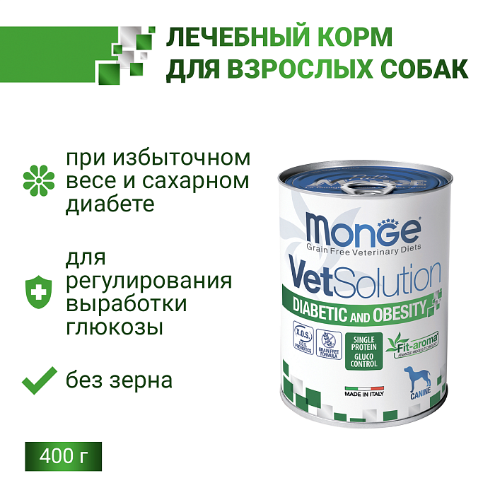 Диетический корм Monge VetSolution Dog Diabetic and Obesity Диабетик и Обесити для собак при сахарном диабете и лишнем весе 400 г