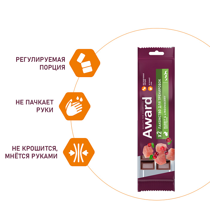 Лакомство для тренировок AWARD для собак и щенков с 3 месяцев с кроликом и брусникой 50г