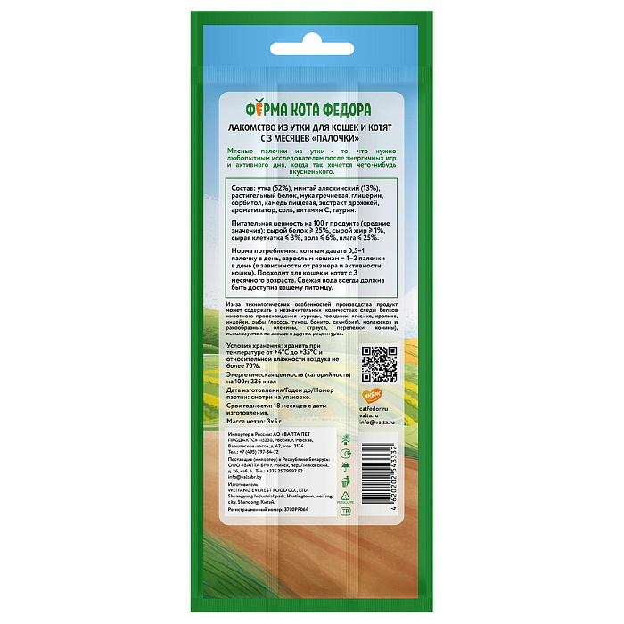 Лакомство Ферма кота Федора лакомые палочки для кошек и котят из утки 3 х 5 г