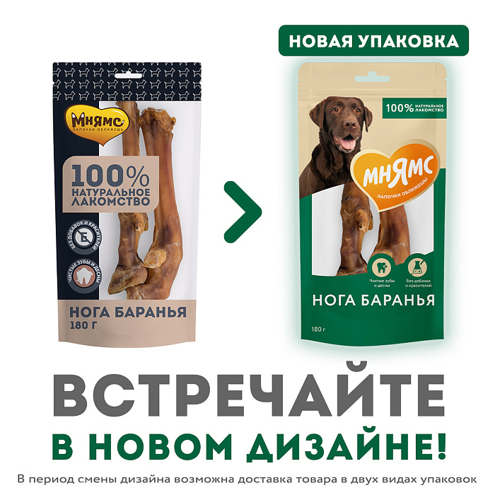 Лакомство Мнямс На каждый день для собак Нога баранья 180 г