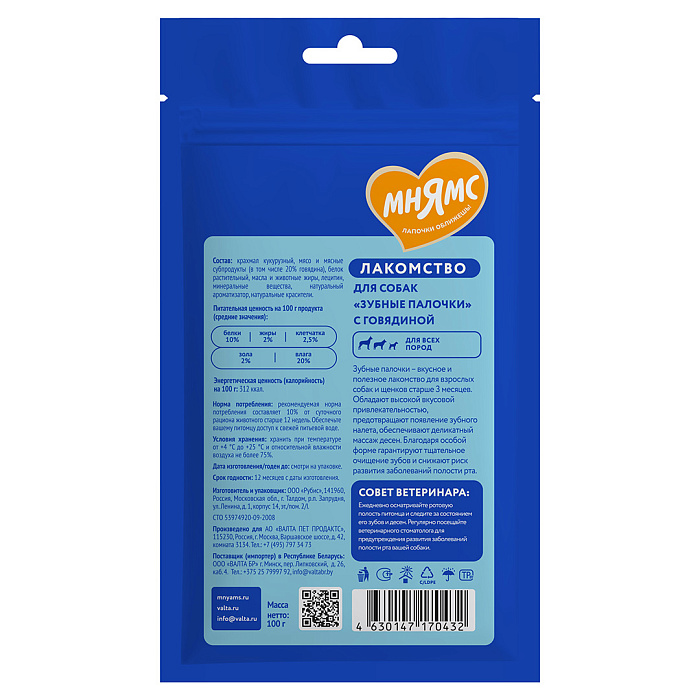 Лакомство Мнямс ДЕНТАЛ для собак "Зубные палочки" с говядиной 100г