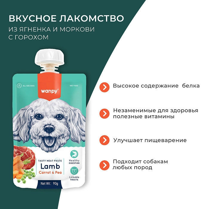Wanpy Dog Лакомство для собак Мясной мусс из ягненка и моркови с горохом 90 г