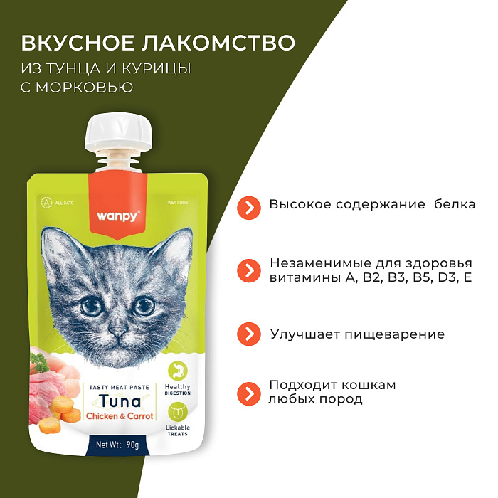 Wanpy Cat Лакомство для кошек Мясной мусс из тунца и курицы с морковью  90 г