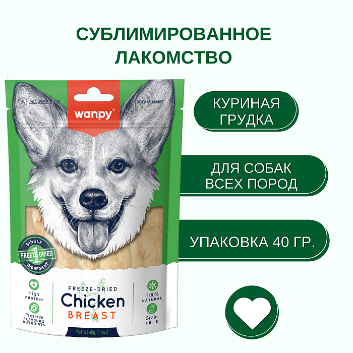 Wanpy Dog Сублимированное лакомство для собак "Куриная грудка"40 г