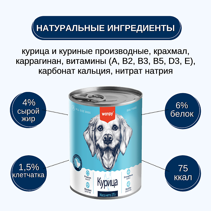 Wanpy Dog Консервы для собак из курицы, 375 г