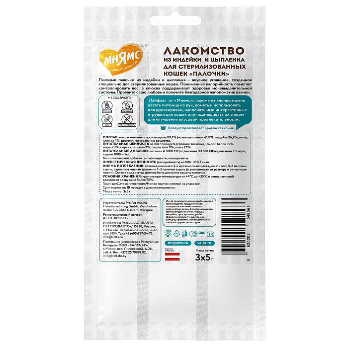 Лакомство Мнямс лакомые палочки для стерилизованных кошек из индейки и цыпленка 3х5 г