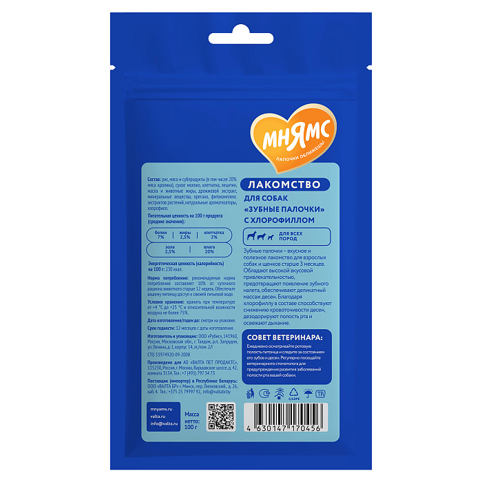 Лакомство Мнямс ДЕНТАЛ для собак "Зубные палочки" с хлорофиллом и кроликом 100 г