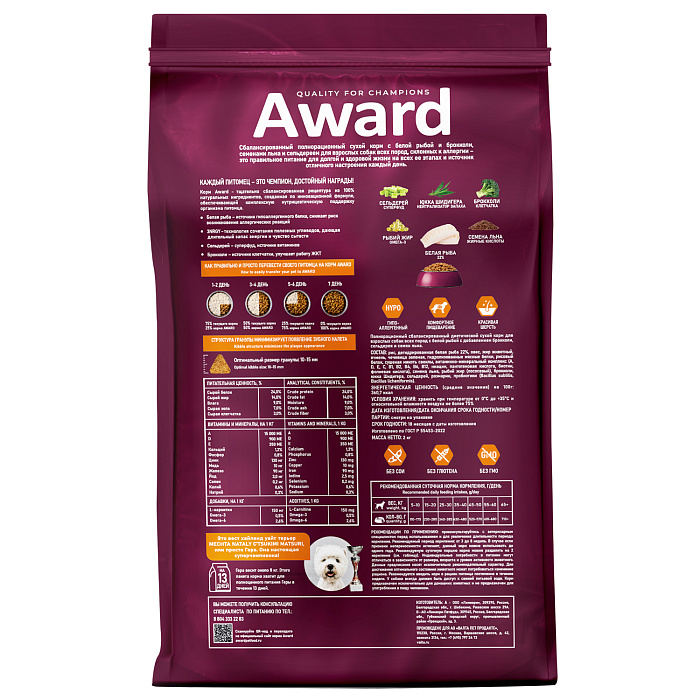 Сухой корм AWARD HYPO для взрослых собак всех пород с белой рыбой с добавлением брокколи, сельдерея и семян льна 2кг