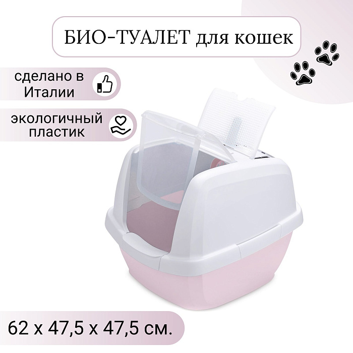 IMAC био-туалет для кошек MADDY 62х47,5х47,5h см, белый/розовый