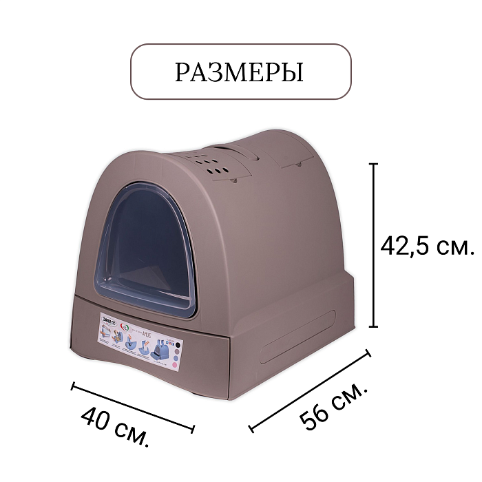 IMAC био-туалет для кошек ZUMA 40х56х42,5h см, серо-бежевый