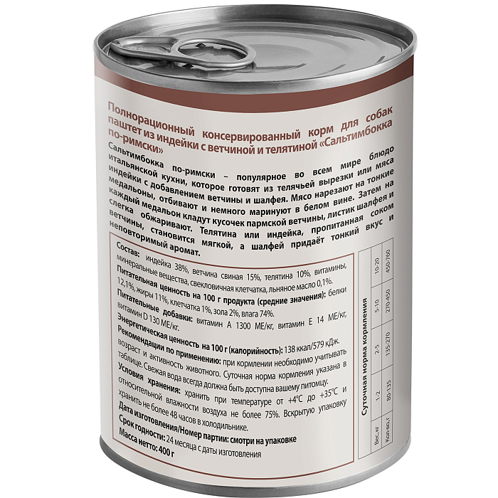 Влажный корм Мнямс Деликатес Паштет из индейки с ветчиной и телятиной для собак всех пород "Сальтимбокка по-римски" 400 г