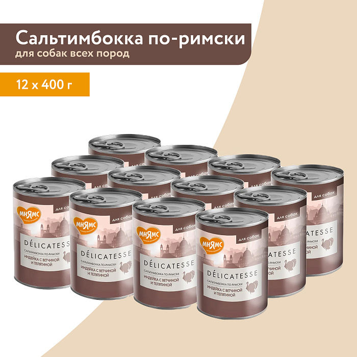 Влажный корм Мнямс Деликатес Паштет из индейки с ветчиной и телятиной для собак всех пород "Сальтимбокка по-римски" 400 г