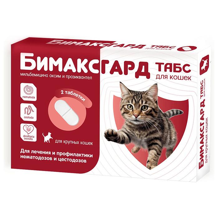 Бимаксгард® ТАБС антигельминтный препарат для крупных кошек, 2 таб.