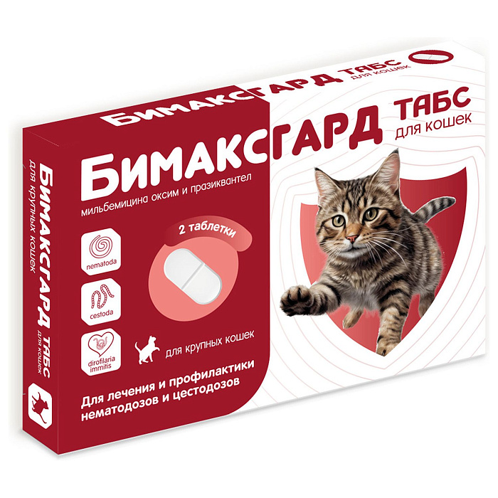 Бимаксгард® ТАБС антигельминтный препарат для крупных кошек, 2 таб.