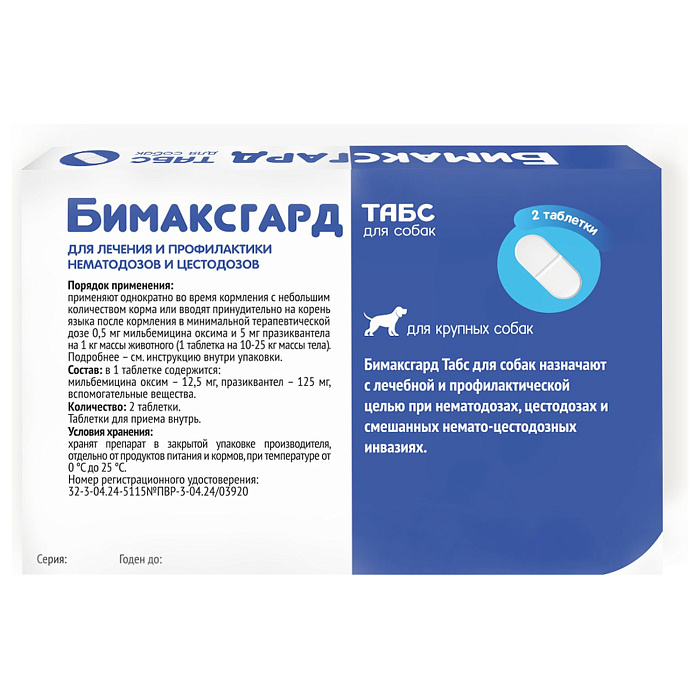 Бимаксгард® ТАБС антигельминтный препарат для крупных собак, 2 таб.